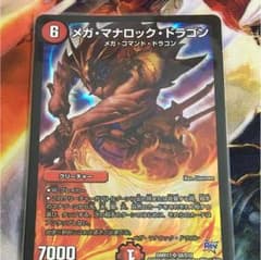 メガ マナロック ドラゴンのサムネイル