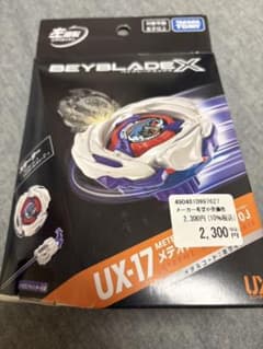 新品未開封 ベイブレードX UX-17 メテオドラグーン3-70J - メルカリ