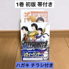 漫画信長1-4バスタード2.4花の慶次猛き龍星1-3シティハンター等14巻セット 今日からシティハンター 1巻 初版 帯付き チラシ・応募ハガキ付き