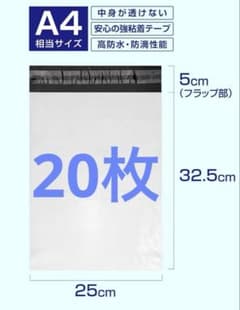 最安値！宅配ビニール袋　A4サイズ　20枚　テープ付き　ホワイトのサムネイル