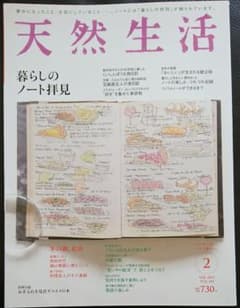 天然生活　2017年2月号☆vol.145のサムネイル