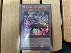 聖王女ローズパメラ ウルトラレアのサムネイル