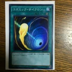 遊戯王 コズミック・サイクロンのサムネイル