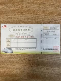 JR九州 鉄道株主優待券 1枚のサムネイル