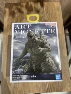 ART VIGNETTE ゴジラ 1.0 2023年版のサムネイル