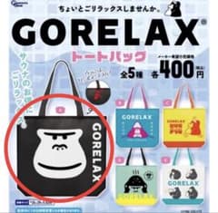 ごリラックス トートバッグ A ガチャガチャのサムネイル