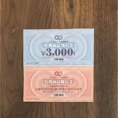 青山割引券のサムネイル