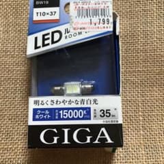 「ＧＩＧＡ」 ＬＥＤルームランプ　１５００Ｋクラスのサムネイル