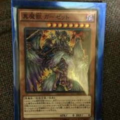 遊戯王真魔獣ガーゼットのサムネイル