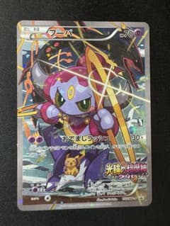 フーパ：光輪の超魔神 フーパ 入場者プレゼント PROMO XYシリーズ