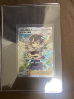 ポケモンカード　ヒガナの決意　SRのサムネイル