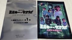 劇場版　ミルキーサブウェイ 特典第1弾　カート　マックス　カナタのサムネイル