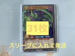 遊戯王ラッシュデュエル 創世獣ヴィアトリトン　最強ジャンプ　スリーブ付き　31枚のサムネイル