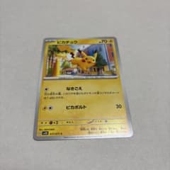 ピカチュウ 077/071 ポケモンカードのサムネイル