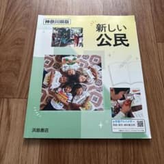 浜島書店　新しい公民 Amazon.co.jp: 2024年度版「新しい公民（通常版＋千葉県資料付）【教師