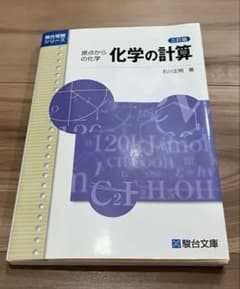 原点からの化学 化学の計算のサムネイル