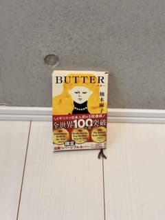 BUTTERのサムネイル