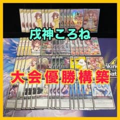 WGP優勝構築】戌神ころね デッキ 調整パーツ25枚付き ホロカ - メルカリ