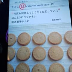 ほんとうに作りやすい焼き菓子レシピ : 何度も試作してようやくたどりついたのサムネイル