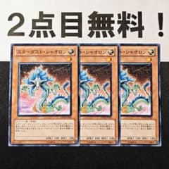 遊戯王　王国 14006 遊戯王 スターダストシャオロン ノーマル 2点目無料 DP10