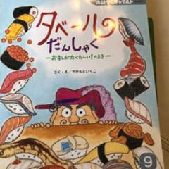 タベールだんしゃくのサムネイル