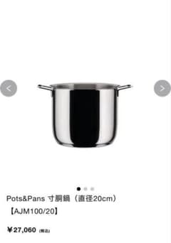 ALESSI Pots&Pans 鍋ジャスパーモリソン 20cm - メルカリ