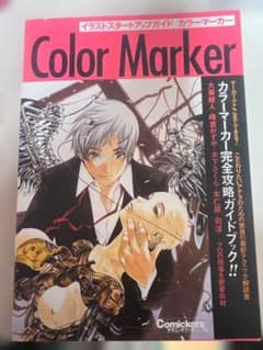 Color Marker イラストスタートアップガイドのサムネイル