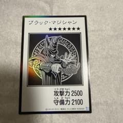 遊戯王 ブラック・マジシャンのサムネイル