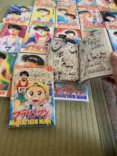 マラソンマン全19巻セットのサムネイル