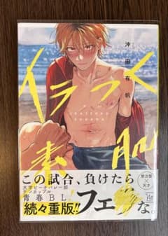 イラつく素肌 沖田有帆のサムネイル