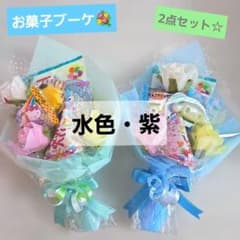 お菓子ブーケ　プチギフト　結婚式　発表会　入学　卒業　ミニブーケ　花束　ブーケ お菓子ブーケ ミニブーケ プチギフト 卒業 入学 発表会 結婚式 誕生日