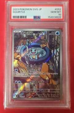 ゼニガメ ar スペシャルデッキセットex プロモ 052/049 PSA10 - メルカリ