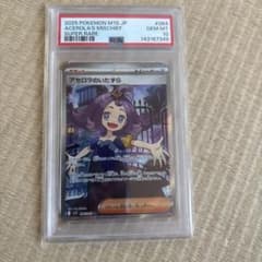 ポケモンカード アセロラのいたずら SR 10枚　まとめ売り　084/063 アセロラのいたずら【SR】{084/063} - カードラッシュ[ポケモン]