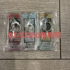 RT-53350様専用 【当選品】あかね噺　スライドアクキーセットのサムネイル