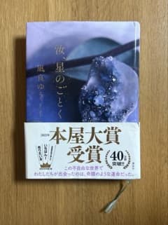 汝、星のごとくのサムネイル