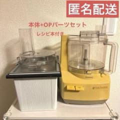 Amway アムウェイ フードプロセッサー E-3288-J オプションパーツ付