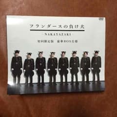 フランダースの負け犬 DVDのサムネイル