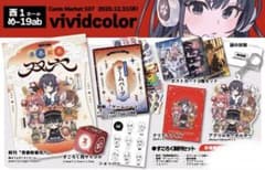 C107 vividcolor ぽんかん⑧ 新刊セット - メルカリ