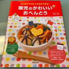 園児のかわいいおべんとう はじめてママもこれならできる!のサムネイル