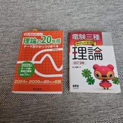電験三種 やさしく学ぶ 理論＋問題集のサムネイル
