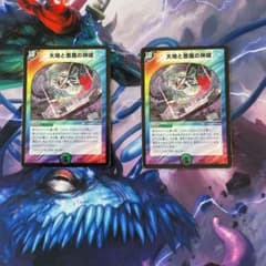 大地と悪魔の神域 2枚のサムネイル
