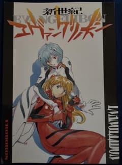 「新世紀エヴァンゲリボン」綾波レイ　アスカ　山下いくと　鶴巻和哉 新世紀エヴァンゲリオン 同人誌 新世紀エヴァンゲリボン UROBOROS