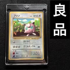 良品　旧裏　ポケモンカード　プリン　プロモ　コロコロ　光沢あり　151 良品 旧裏 ポケモンカード プリン プロモ コロコロ 光沢あり 151