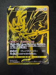 【⭐︎断捨離中様専用】ポケモンカード ザシアンV URのサムネイル