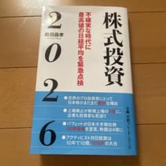 株式投資2026のサムネイル