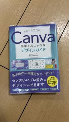 ゼロから学べる!Canva 簡単&おしゃれなデザインガイドのサムネイル