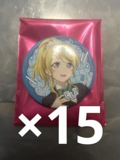 絢瀬絵里 ラブライブ μ's 秋葉原 アトレ 15周年 缶バッジ 制服　15個 - 2