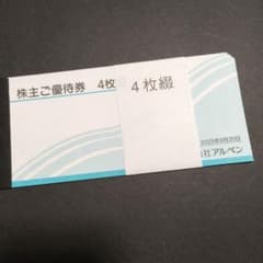 アルペン株主優待2000円分のサムネイル