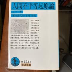 人間不平等起原論のサムネイル