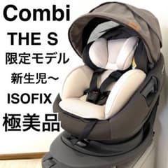 極美品】限定モデル combi THE S Air ISOFIX ロッタ - メルカリ